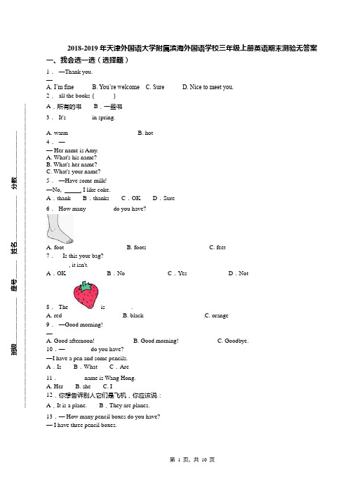 2018-2019年天津外国语大学附属滨海外国语学校三年级上册英语期末测验无答案