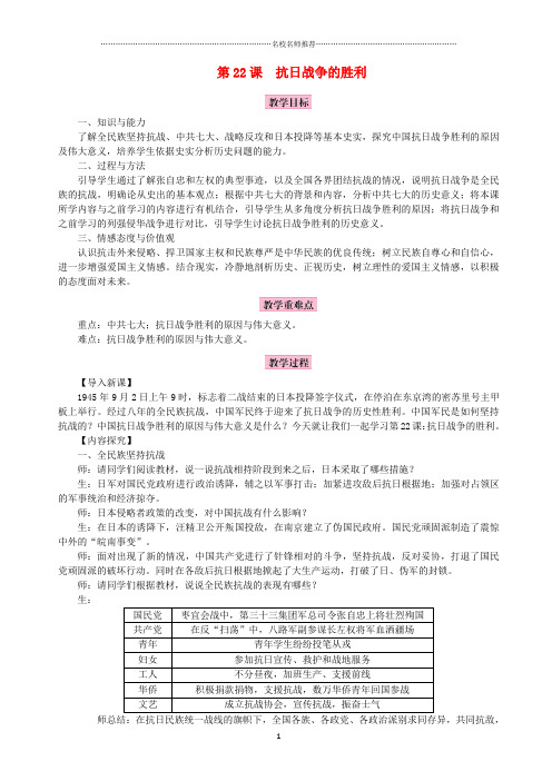 最新秋初中八年级历史上册 第六单元 中华民族的抗日战争 第22课 抗日战争的胜利名师教案 新人教版