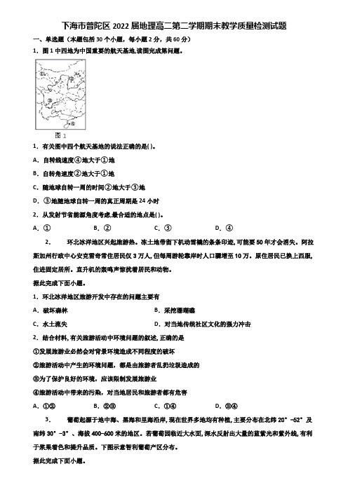 下海市普陀区2022届地理高二第二学期期末教学质量检测试题含解析