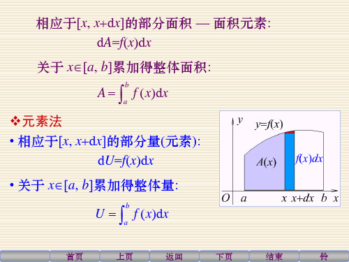 高等数学课件10-4重积分应用