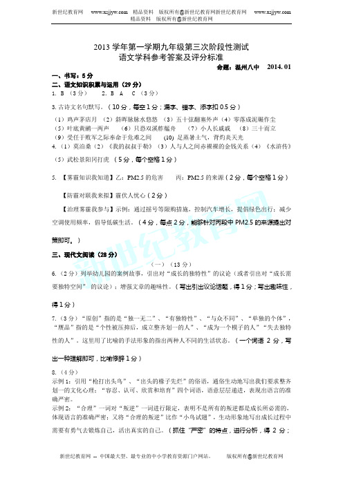 2013学年第一学期九年级第三次阶段性测试语文学科