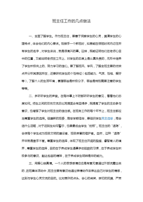 班主任工作的几点做法