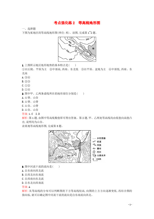 浙江省2019版高考地理总复习 选考1考点突破 专题一 宇宙中的地球 考点强化练2 等高线地形图