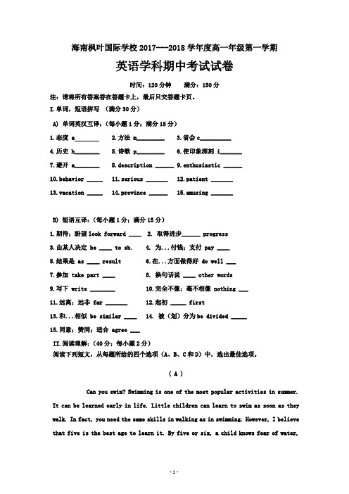 精校Word版含答案---海南省海南枫叶国际学校高一上学期期中考试英语试题