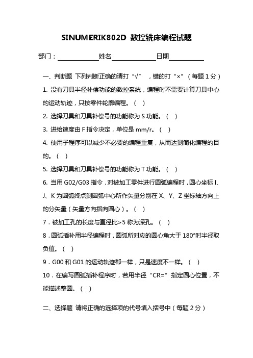 中级数控铣床操作工试题及答案