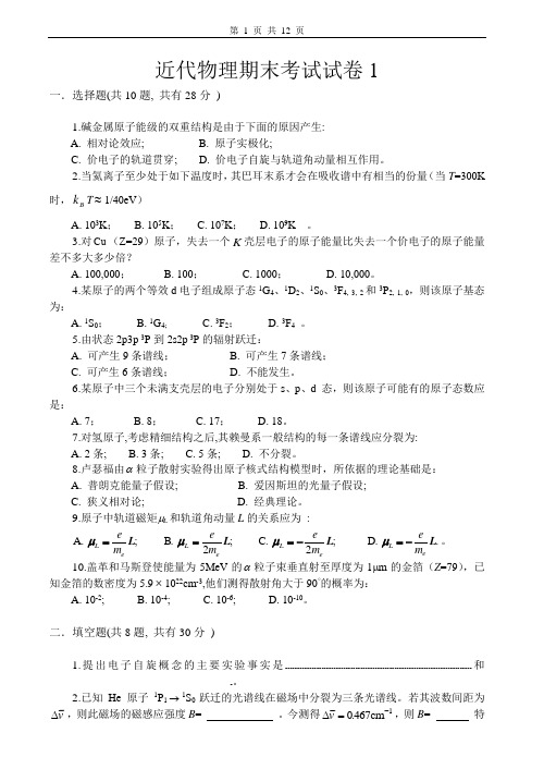 近代物理试卷及答案5套