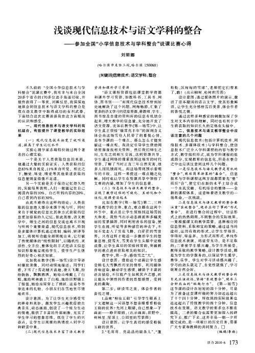 浅谈现代信息技术与语文学科的整合——参加全国“小学信息技术与学科整合”说课比赛心得
