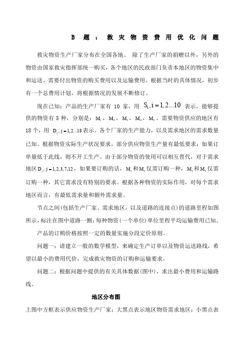 青岛理工大学数学建模竞赛赛题B题
