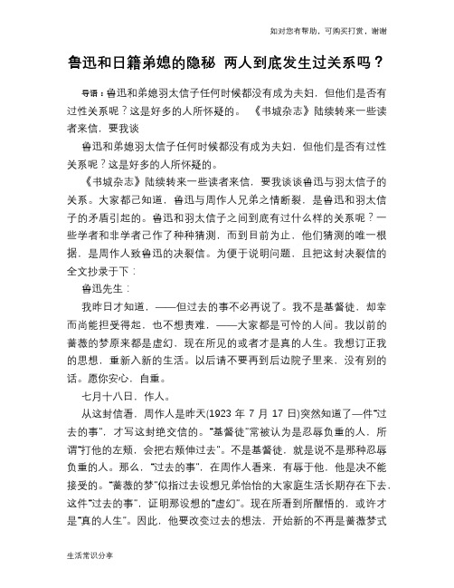 历史趣谈：鲁迅和日籍弟媳的隐秘 两人到底发生过关系吗？