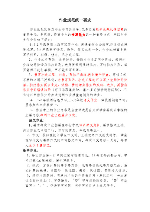 作业规范统一要求