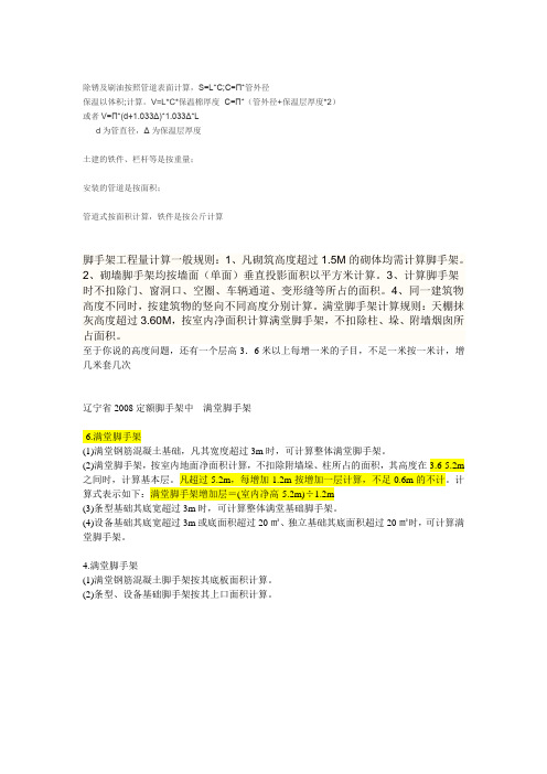 除锈及刷油按照管道表面计算与满堂脚手架