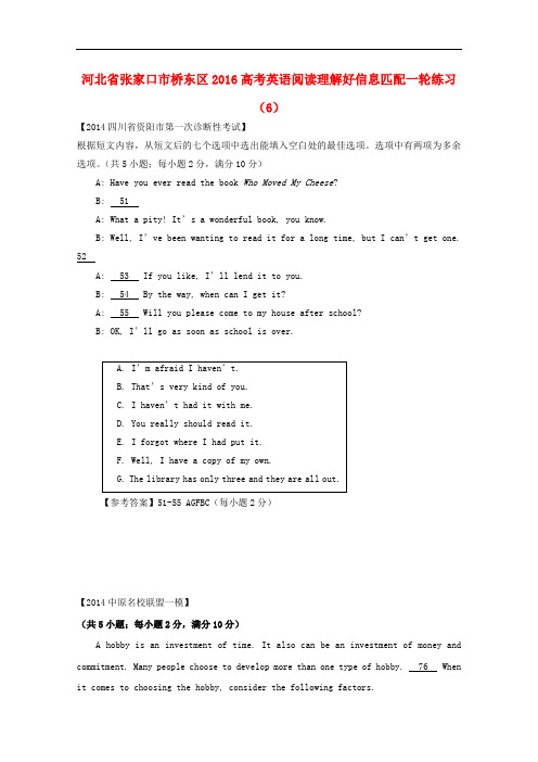 河北省张家口市桥东区高考英语阅读理解好信息匹配一轮练习(6)
