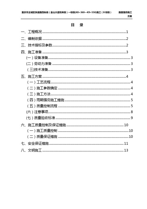 市政道路工程路基强夯专项施工方案