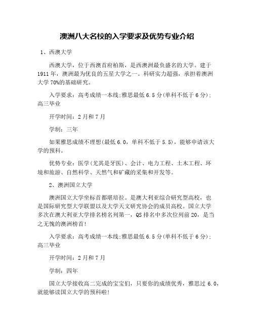 澳洲八大名校的入学要求及优势专业介绍