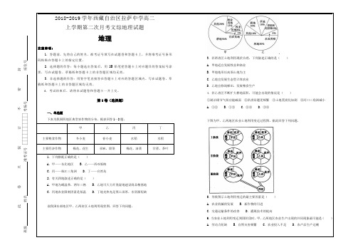 名校名题---西藏自治区拉萨中学 2018-2019学年高二上学期第二次月考文综地理---精校解析Word版