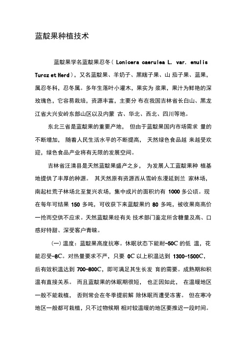 蓝靛果种植技术