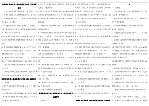 高等教育学考试__重点试题解析