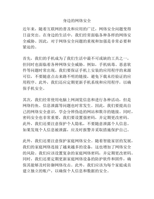 身边的网络安全