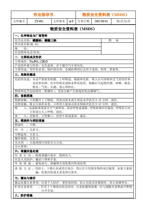 MSDS-磷酸钠;磷酸三钠