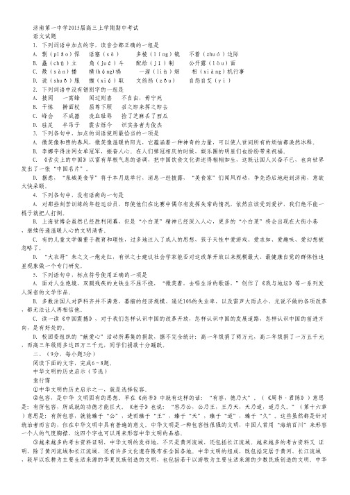 山东省济南第一中学2015届高三上学期期中考试语文试卷word版含答案.pdf