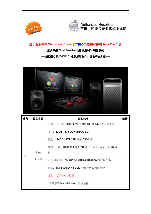 达芬奇FinalResolve电影调色后期制作调色系统方案