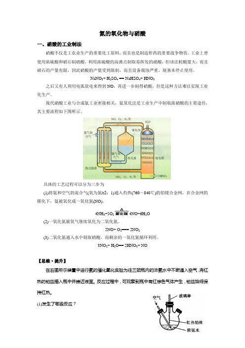 高三第一轮复习  氮的氧化物与硝酸  单元练习