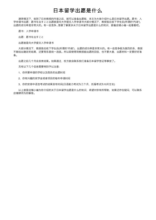 日本留学出愿是什么