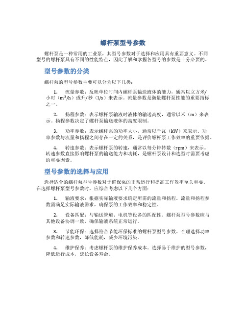 螺杆泵型号参数