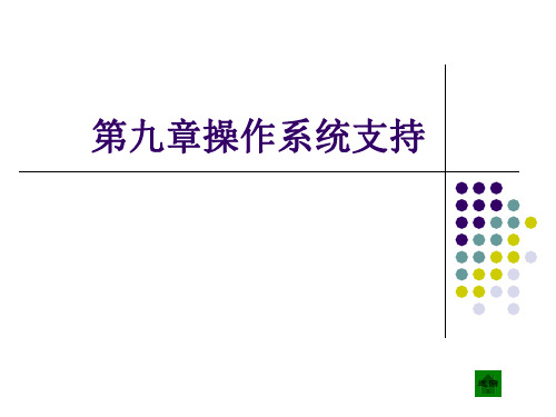 计算机组成原理白中英主编课件ch