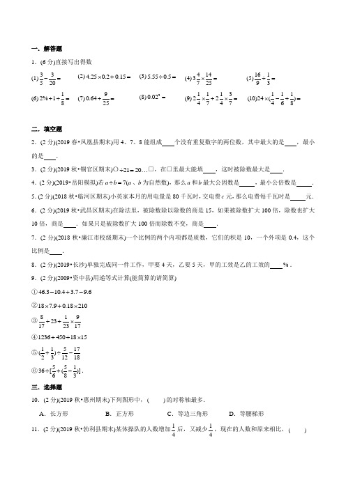 苏教版六年级小升初数学检测试题(含答案)