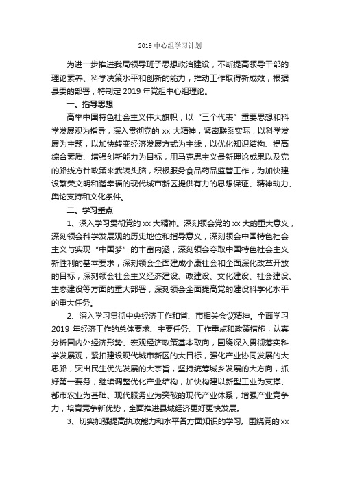 2019中心组学习计划_学习计划_