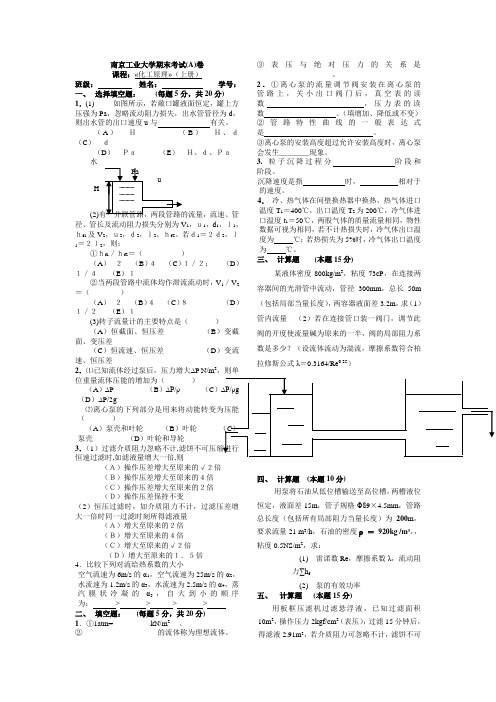 化工原理期末试卷及答案