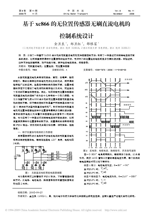 基于xc866的无位置传感器无刷直流电机的控制系统设计