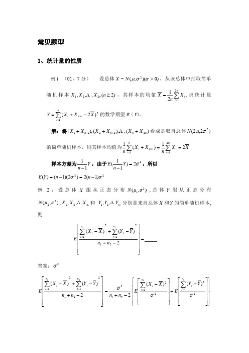 10 06 数理统计概念 key