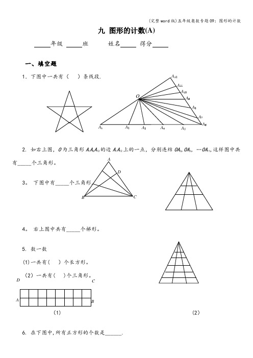 (完整word版)五年级奥数专题09：图形的计数