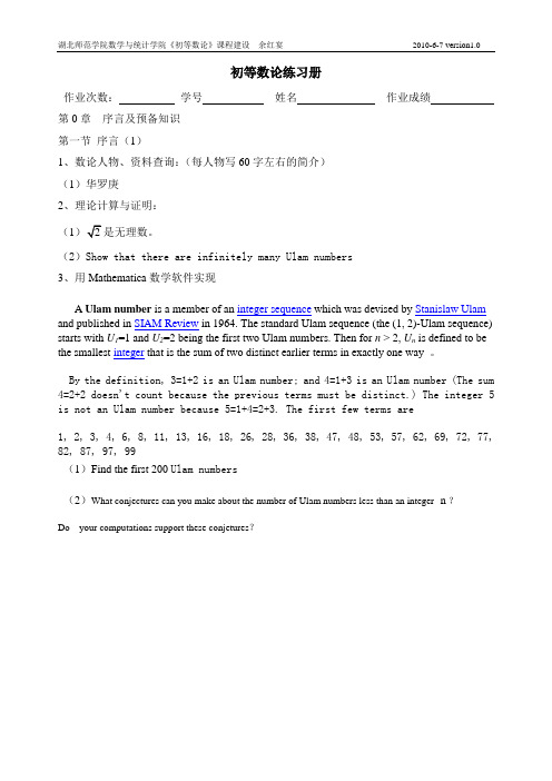 初等数论练习册