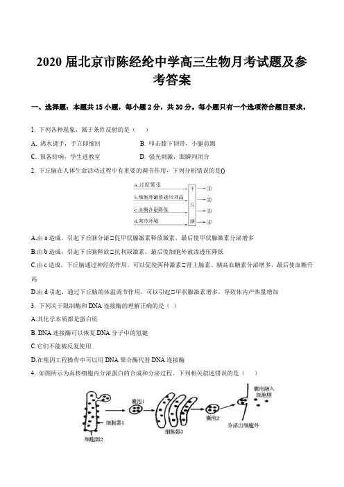 2020届北京市陈经纶中学高三生物月考试题及参考答案