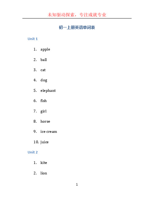 初一上册英语单词表