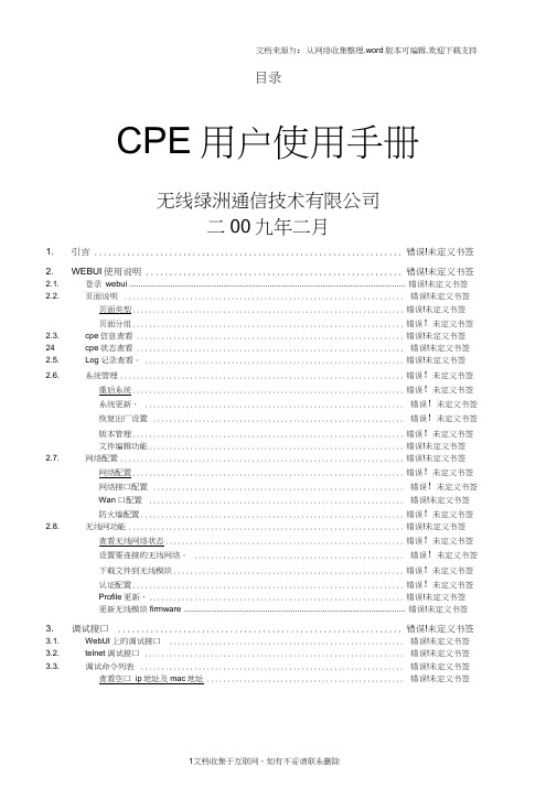 CPE用户使用手册