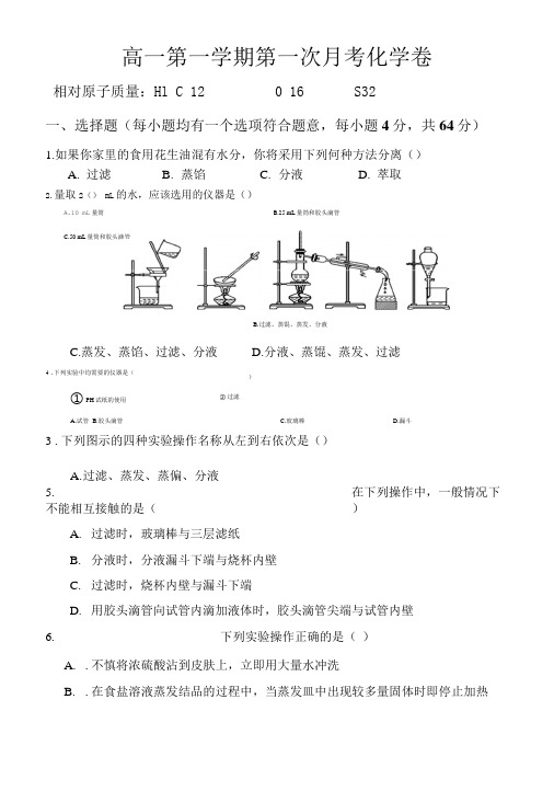 高一上学期第一次月考试卷.doc