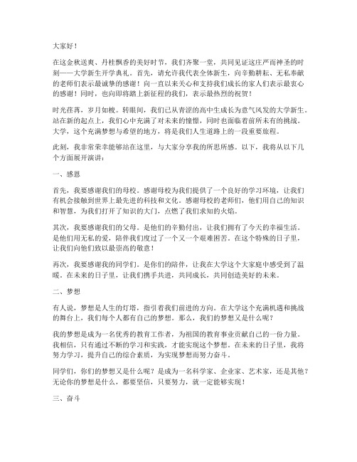 大学演讲稿开场白范文