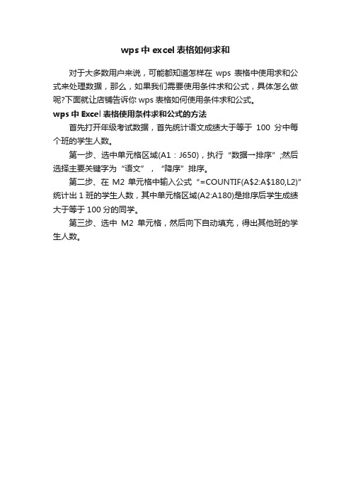 wps中excel表格如何求和