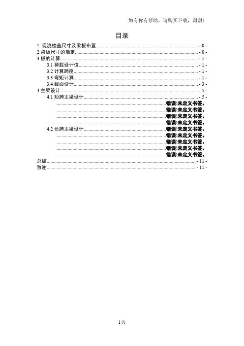 混凝土楼盖课程设计双向板