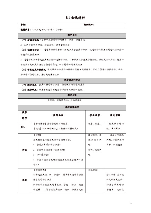 新人教版九年级化学下册教案(全册57页)