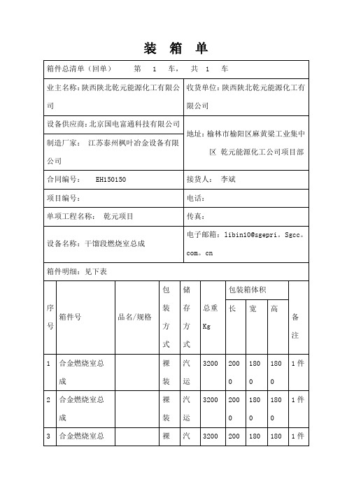 发货装箱单