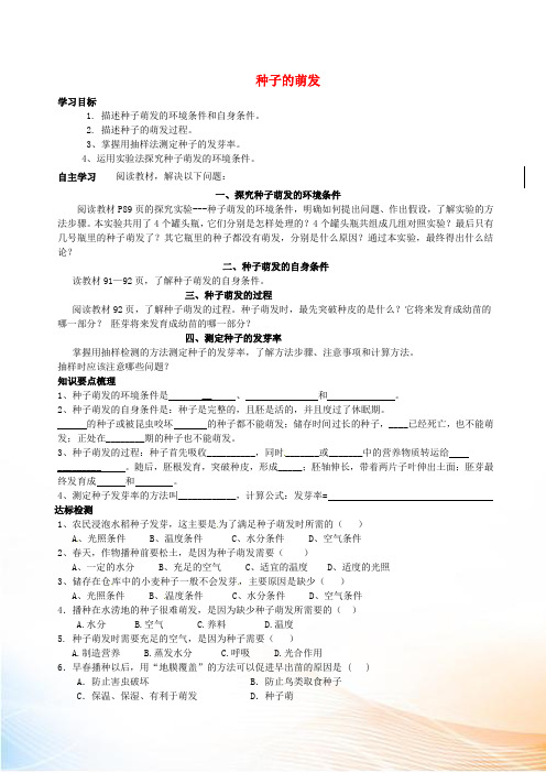 山东省肥城市王庄镇初级中学七年级生物上册 3.2.1 种子的萌发导学案(新版)新人教版