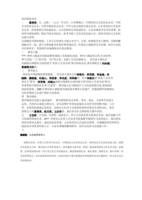 民间艺人采访名单