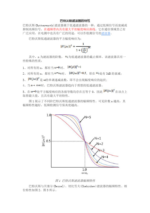 巴特沃斯滤波器的特性