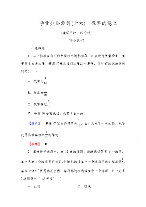 2020高中数学人教A版必修三 第三章 概率 学业分层测评16 Word版含答案