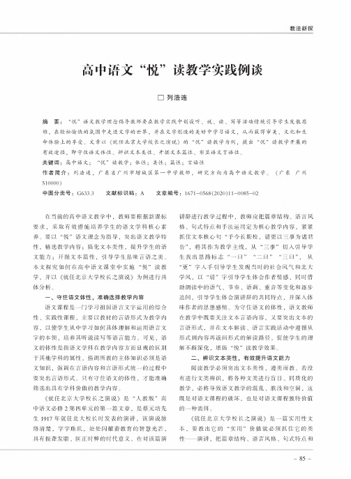 高中语文“悦”读教学实践例谈